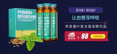 雙十二年終盛典開啟 微生慧蕎麥桑葉復(fù)合菌發(fā)酵飲品，健康好禮限時嗨購